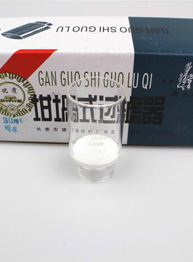 玻璃砂芯坩埚垂熔坩埚式过滤器30ml/40mlG1G2G3G4G5/G4A 垂熔坩埚