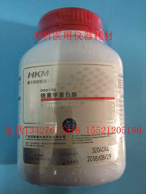 细菌学蛋白胨广东环凯