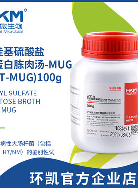 月桂基硫酸盐胰蛋白胨肉汤（LST） 培养基 BR250G 广东环凯