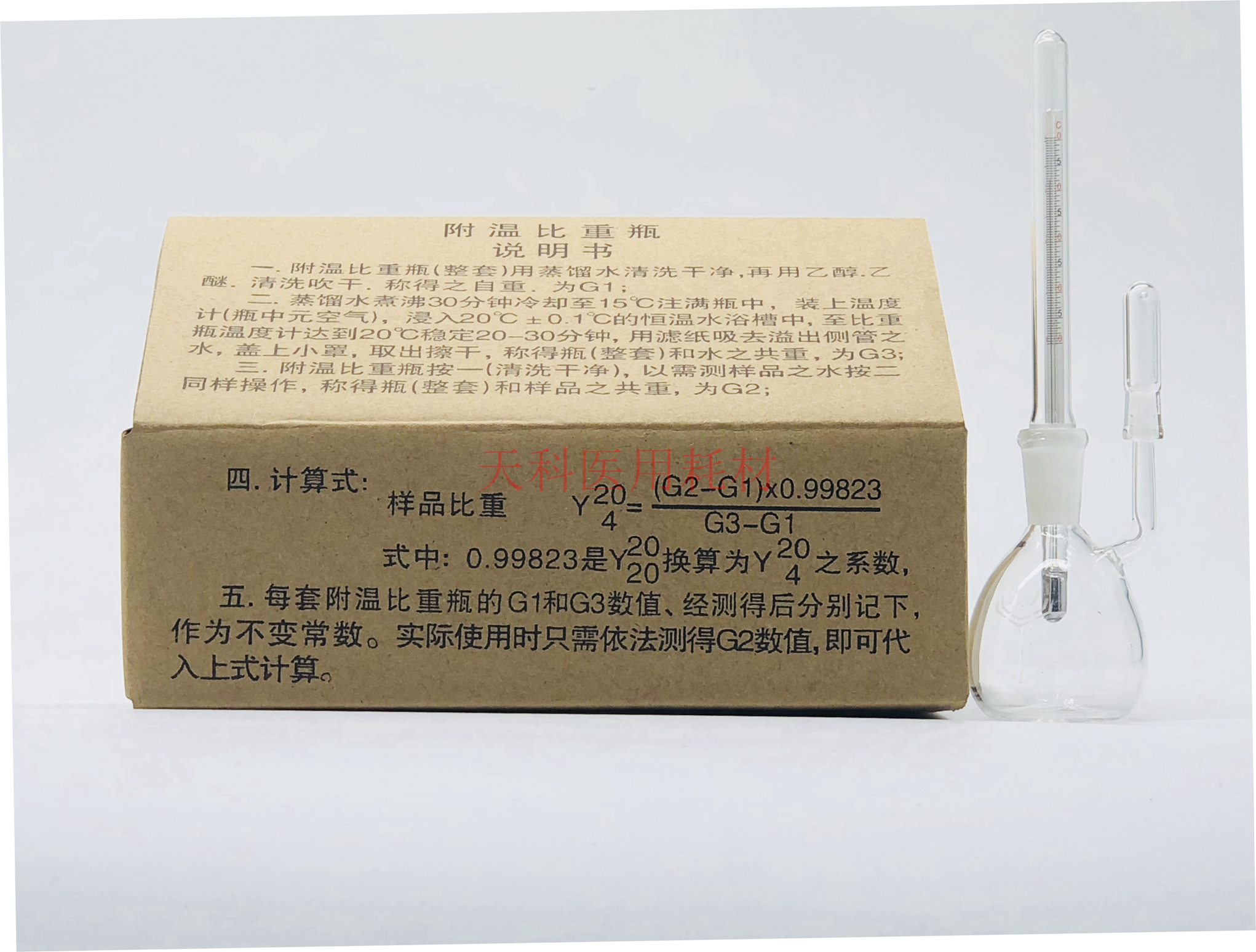 附温比重瓶25ml 50ml 测温密度瓶 标准磨口玻璃比重瓶附温度计