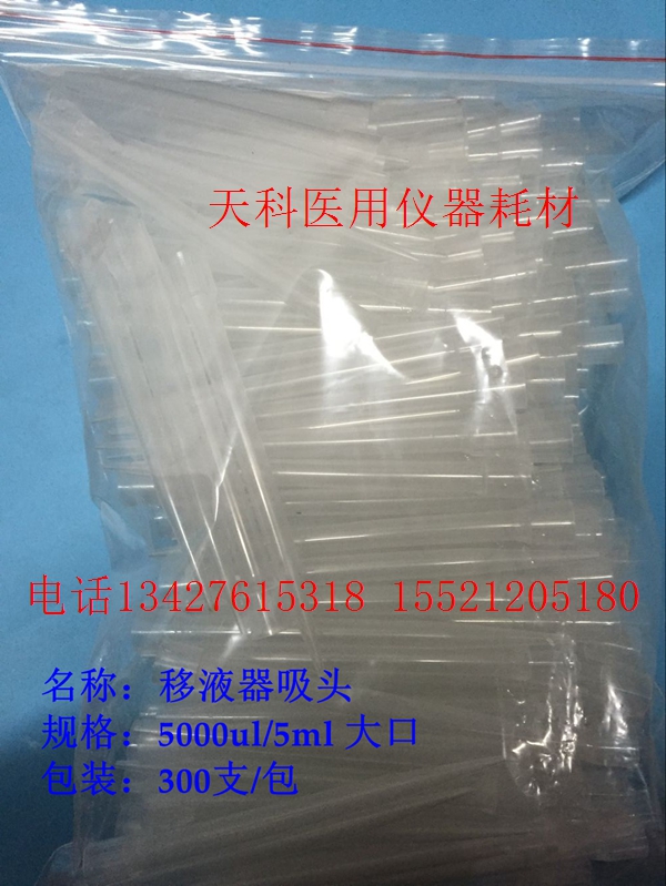 移液器枪头,长大口吸头5ml,5000ul,300支/包 整包价格
