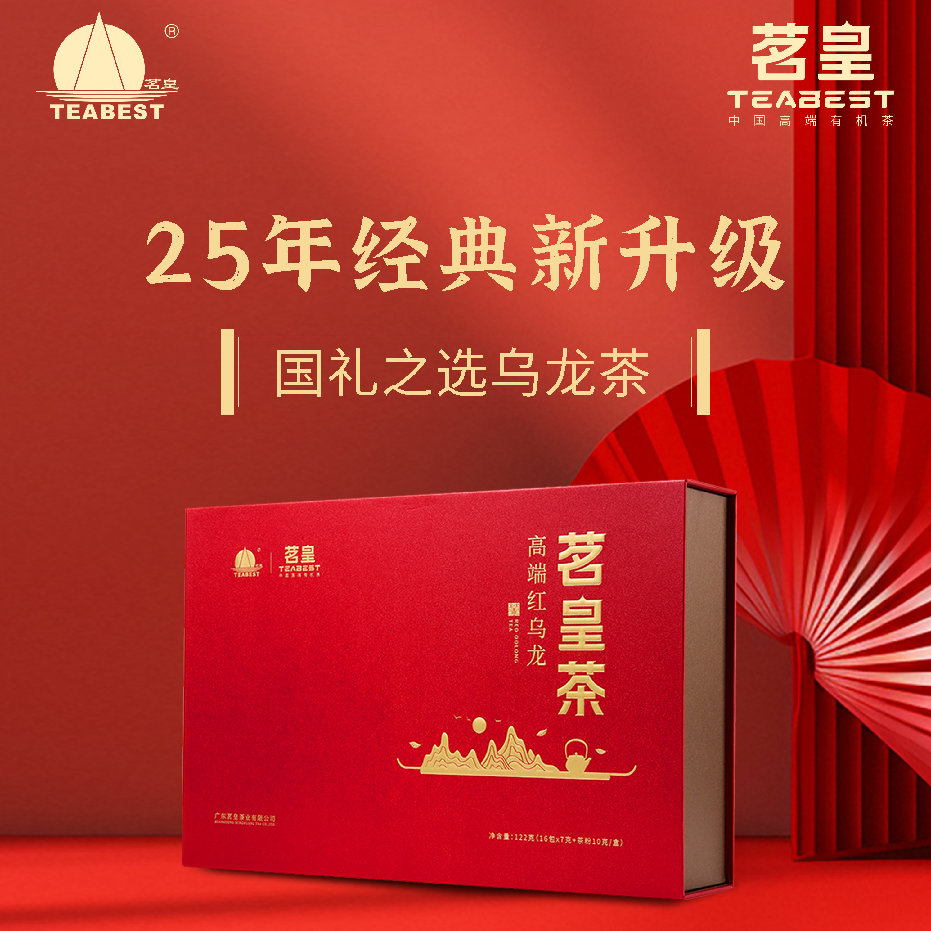 2026乌龙茶新茶茗皇有机茶园红乌龙茶112g礼盒装 鲜叶萃取送礼茶
