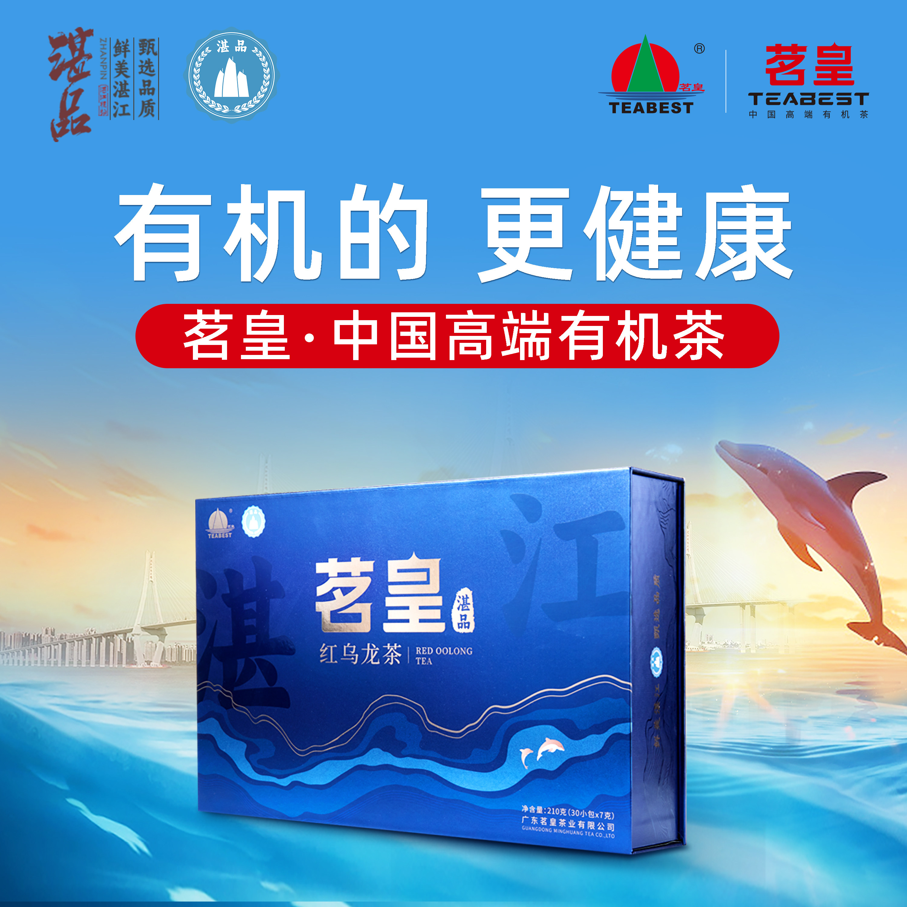 2026乌龙茶新茶茗皇生态有机茶园 一级红乌龙 210g 礼盒装送礼茶