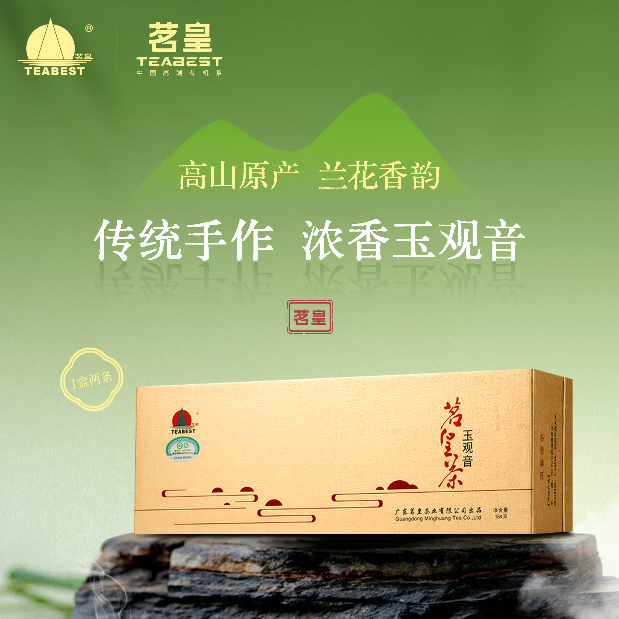 2026乌龙茶新茶茗皇生态有机茶园 有机玉观音茶 368g 两条礼盒装