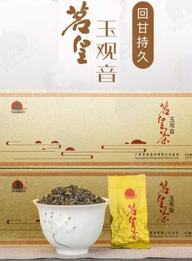 广东长山茗皇生态有机茶园当季精选有机玉观音茶368克两条礼盒装