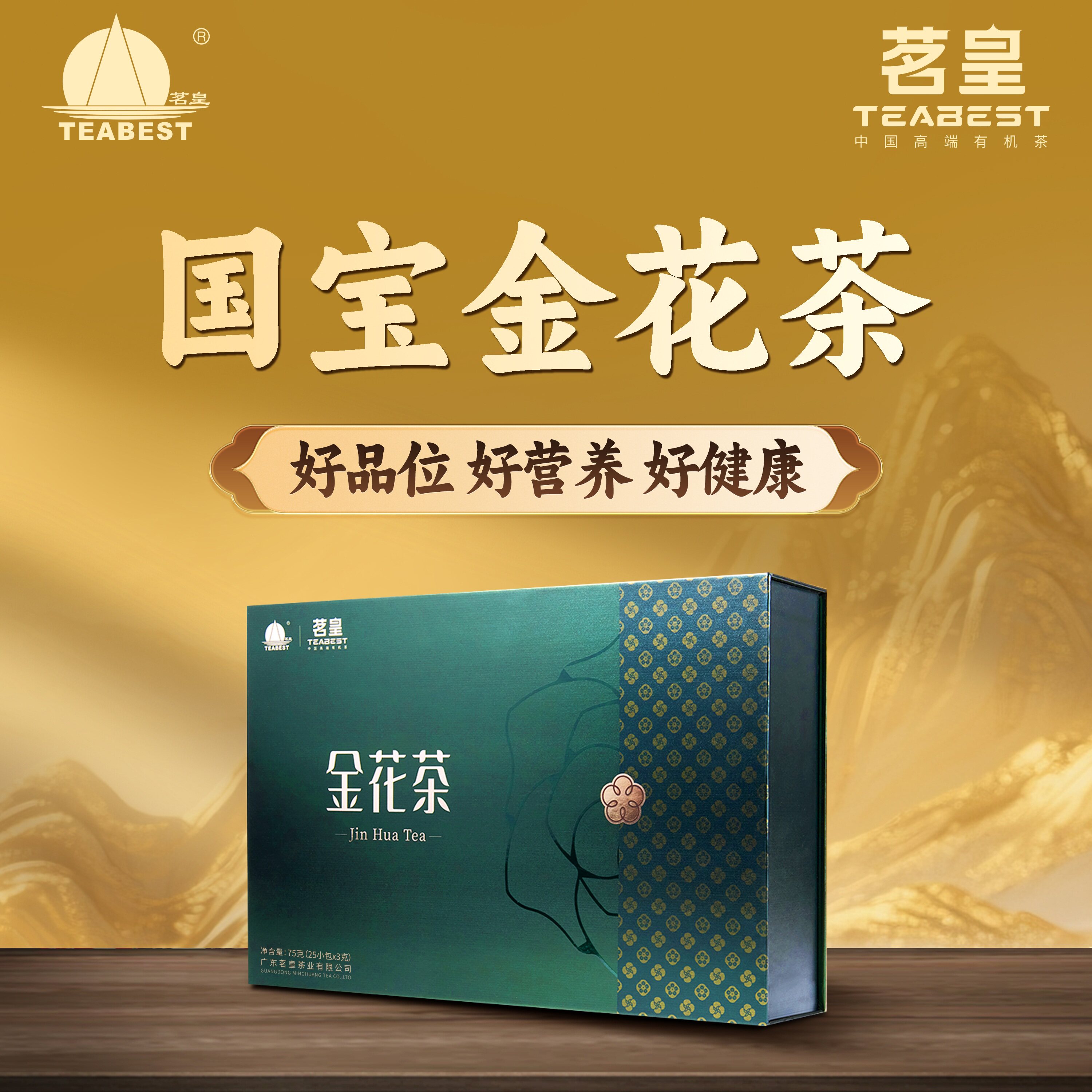 湛江特产2026茗皇金花茶礼盒 特级花朵茶 高端送礼送领导长辈茶礼
