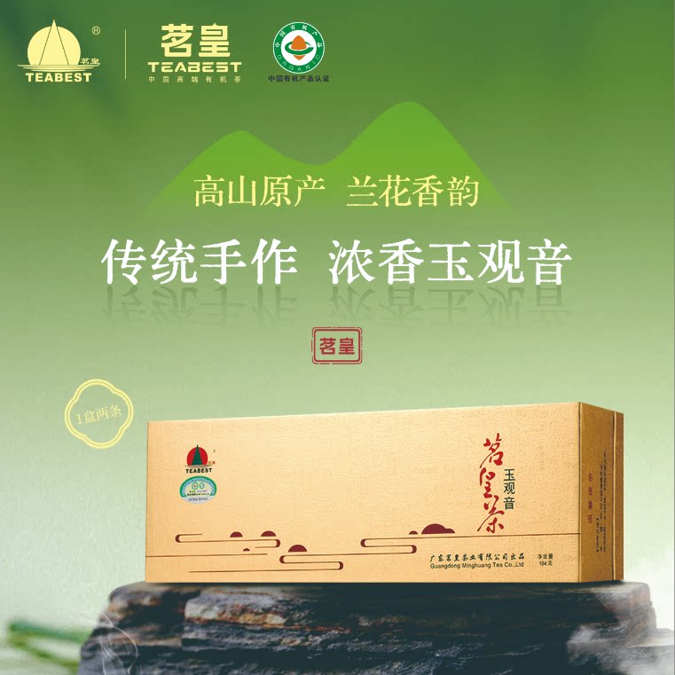 湛江特产2026乌龙茶茗皇生态有机茶园 有机玉观音368g两条礼盒装