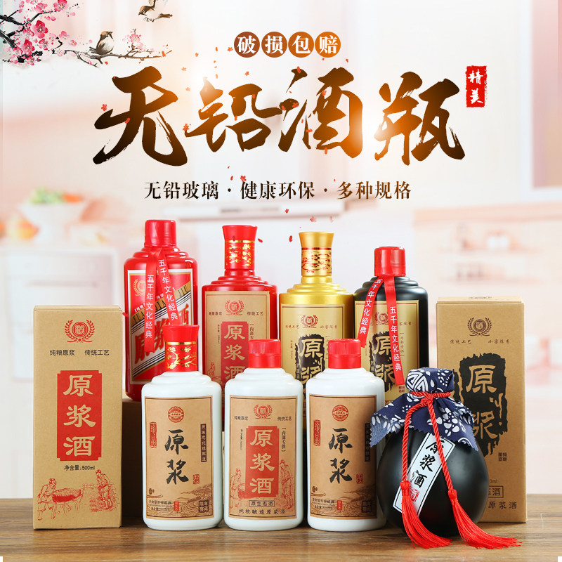 白瓷酒瓶空瓶玻璃密封一斤装家用自酿白酒原浆500ml定制