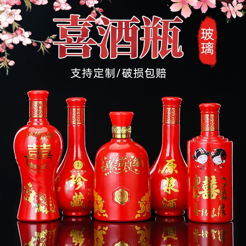 高档喜酒瓶婚庆白酒空瓶一斤装结婚红色喜宴密封定制喜酒玻璃瓶子