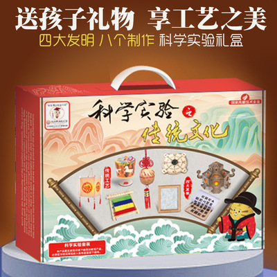 儿童手工diy科学实验礼盒四大发明套装小学生制作材料包益智玩具