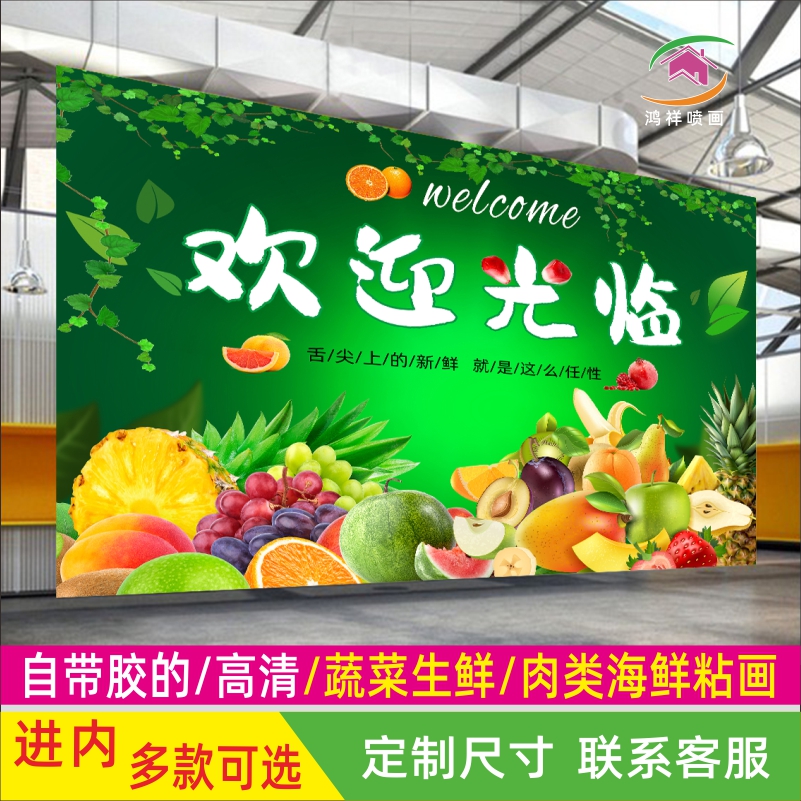 鸿祥喷画店面商超PVC合成纸贴画