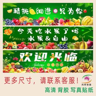 饰水果广告海报写真玻璃贴纸定制墙贴壁画 水果店室内背景墙自粘装