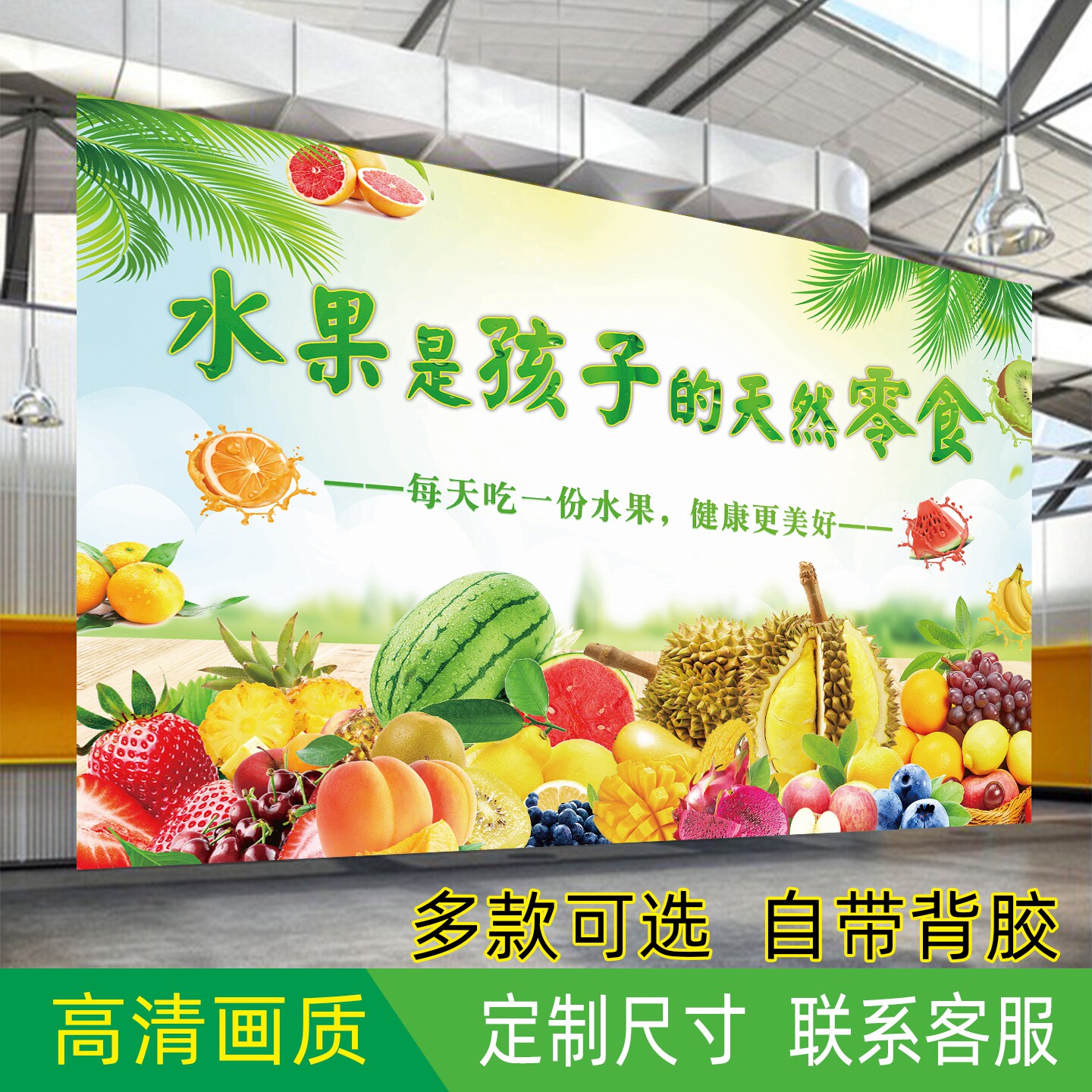 水果店墙纸自粘超市海报背景墙水果贴纸墙贴装饰画广告自粘画壁纸