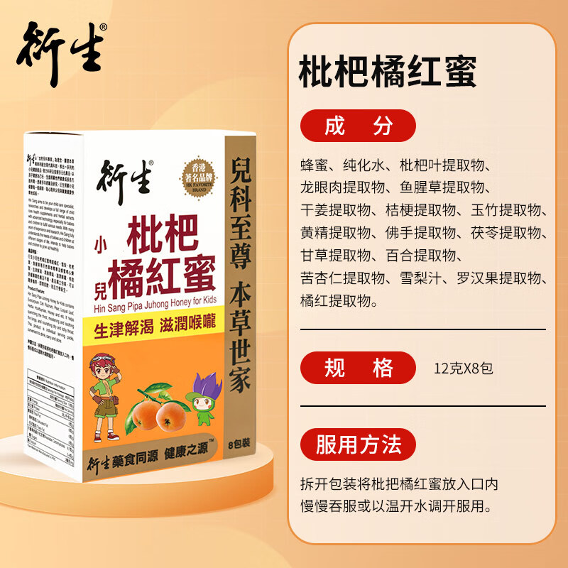 香港版衍生小儿枇杷橘红蜜幼儿童枇杷膏婴润肺清肺化痰枇杷8条装