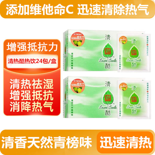 香港正品清热酷冲剂清热解暑补充维C润咽利喉青柠口味降火24包/盒