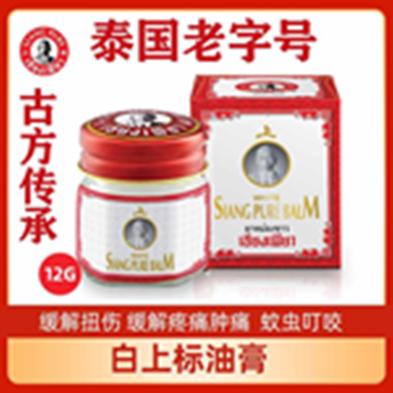 泰国老字白上标膏12g