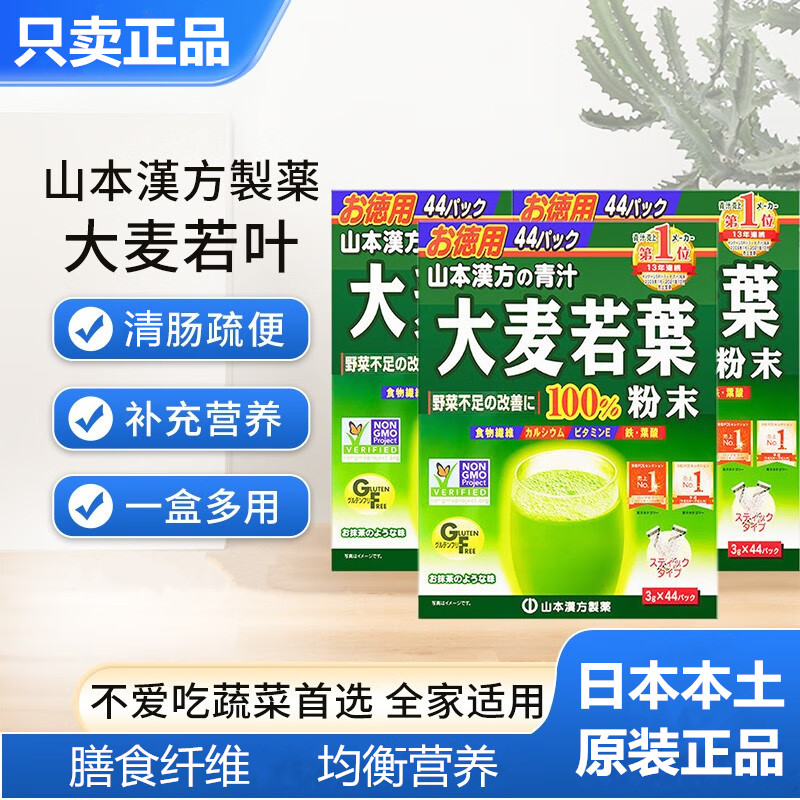 香港代购日本大麦若叶青汁粉末山本汉方清汁果蔬膳食纤维抹茶代餐