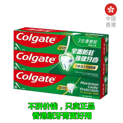 香港版高露洁高效全面防蛀牙膏200gx3支清新口气薄荷强健洁白牙齿