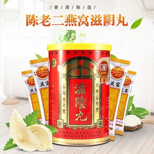 香港代购原装陈老二燕窝滋阴丸滋补营养26包助眠改善失眠祛痘淡斑
