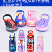 迪士尼吸管保温杯HM3270杯盖邦达DA28 C35鸭嘴盖子艾可思通用配件