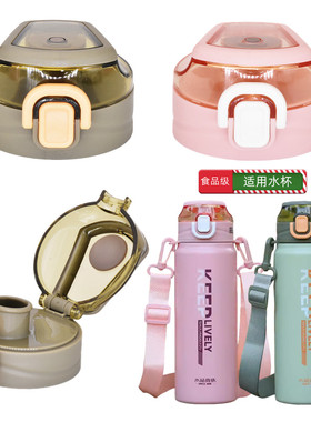 水晶贵族泰勒不锈钢保温杯SZ7-29杯盖水杯亚泰盖子通用配件YT7-10