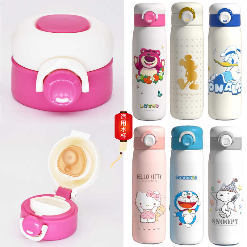迪士尼儿童不锈钢保温杯杯盖配件
