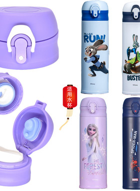 疯狂动物城保温杯DM5077直饮杯盖迪士尼HC6229B盖子通用水杯配件