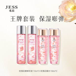 三亚玫瑰谷JESS名后玫瑰花瓣精华液清爽水润提亮 活动379得4瓶