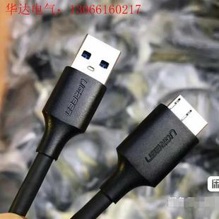 请询价 绿联USB3.0移动硬盘数据线连接线Micro USB3.0