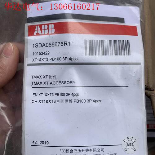 ABB隔离板ABB塑壳断路器相间隔板PB 100mm 4pc(请询价)