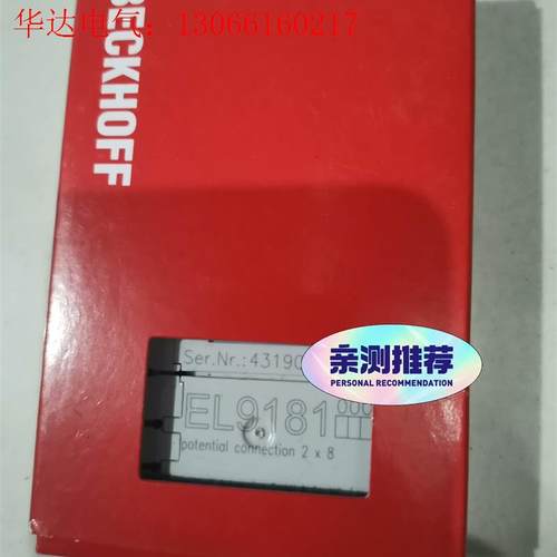 倍福EL9181 带包装,议价(请询价)