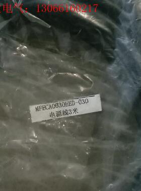 MFECA0030EED-030电源线共4条3米长!(请询价)