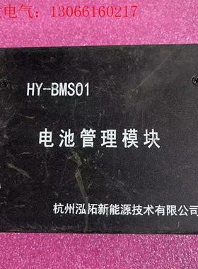 HY-BMSO1电池管理模块(请询价)