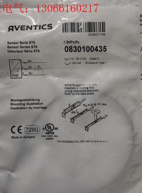 RVENTICS安沃驰 0830100435 083(请询价)