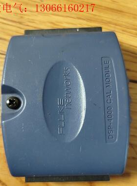 福禄克DSP-4000 CAL MODULE校准模块,适用于(请询价)