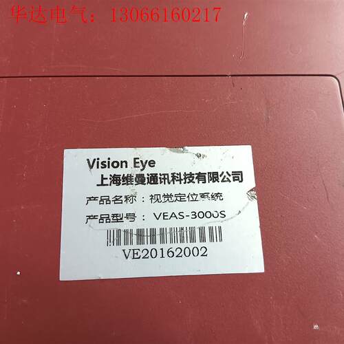 上海维曼 VEAS-3000S 视觉定位系统,拆机件,功能包(请询价)