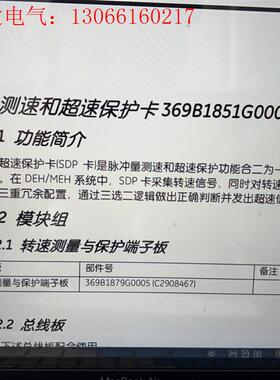 上海新华DCS系统SDP卡,DEH转速卡369B1851G0(请询价)