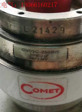 COMET真空电容,CV05C-250R/5,cvun-10(请询价)