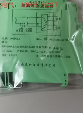 〈229〉(1)仪表 CZ2071 一进一出 信号隔离器带2(请询价)