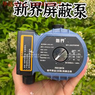 SHIMGE/新界屏蔽泵XPS20-6-130T静音家用管道(请询价)