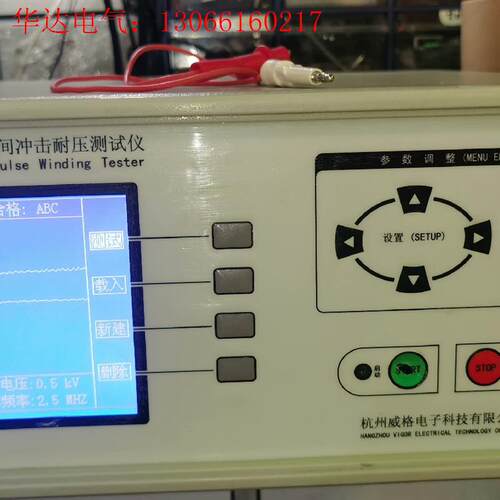 威格仪器VG2605A匝间冲击耐压测试仪,成色如图,功能(请询价)