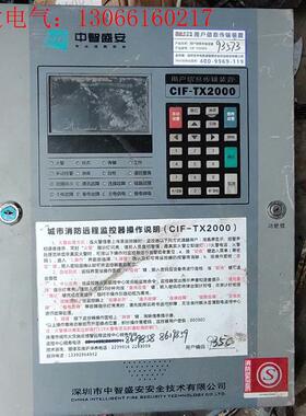 中智盛安CIF-TX2000(请询价)