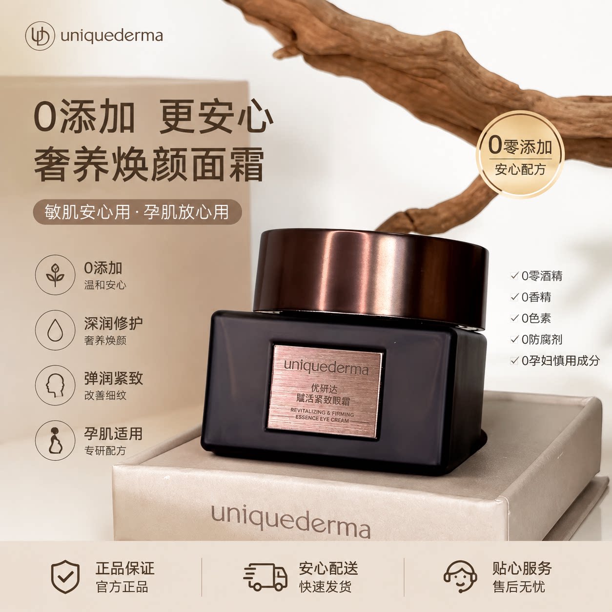 优研达孕妇可用0添加紧致眼霜