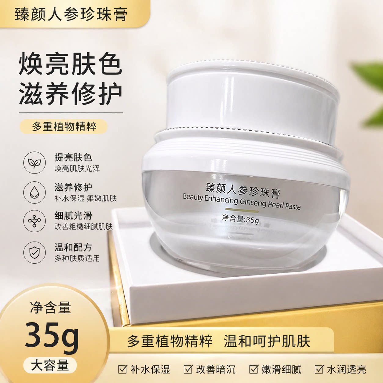 翼妆焕颜人参珍珠膏臻颜面部护理套装抗氧化修复痘肌护肤品