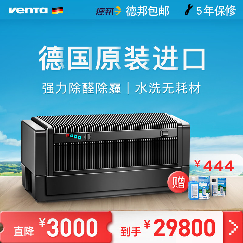 德国进口文塔Venta别墅无耗材空气加湿净化器家用除甲醛雾霾pm2.5