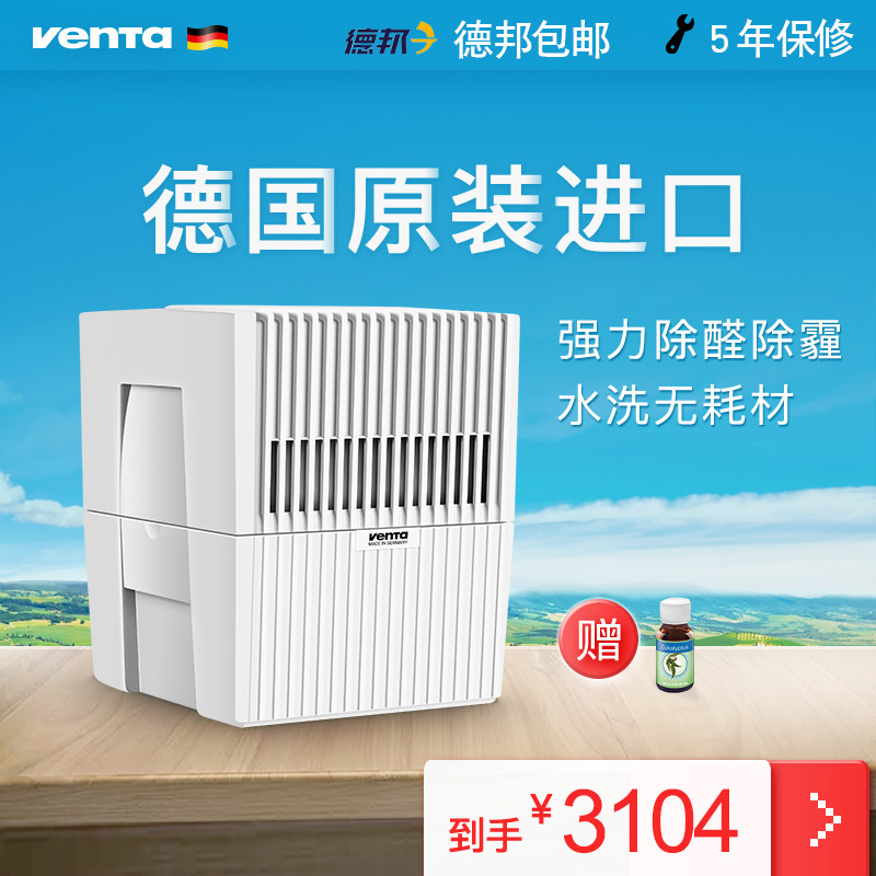 [青岛晨升电器专营店空气净化,氧吧]德国Venta进口家用静音空气净化器月销量0件仅售3104元