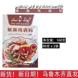 新疆直发 椒麻鸡调料 崇吾斯塔姆产品 新疆椒麻鸡 调料 包邮