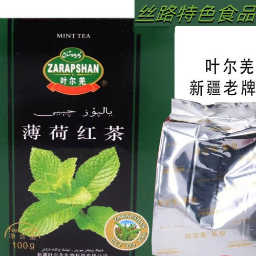 叶尔羌ZARAPSHAN薄荷红茶包邮