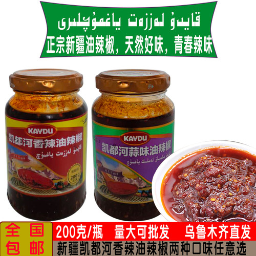 新疆kaydu大蒜味油泼辣子230克