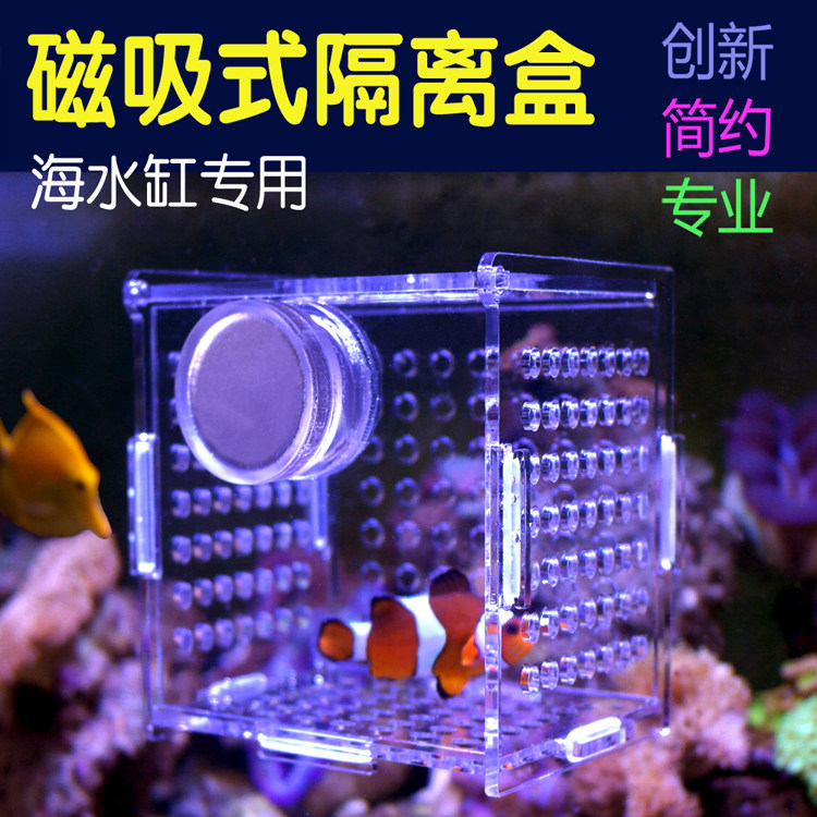 磁吸式海水缸专业亚克力隔离图片